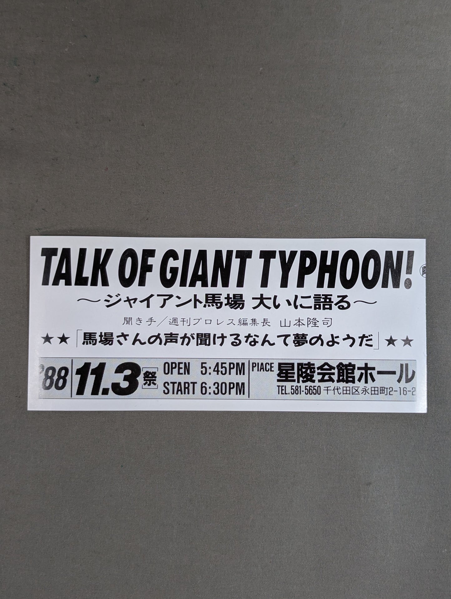 TALK OF GIANT TYPHOON! ~Giant Baba  Talking Loudly~