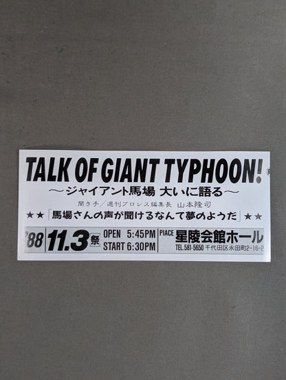 TALK OF GIANT TYPHOON! ~Giant Baba  Talking Loudly~
