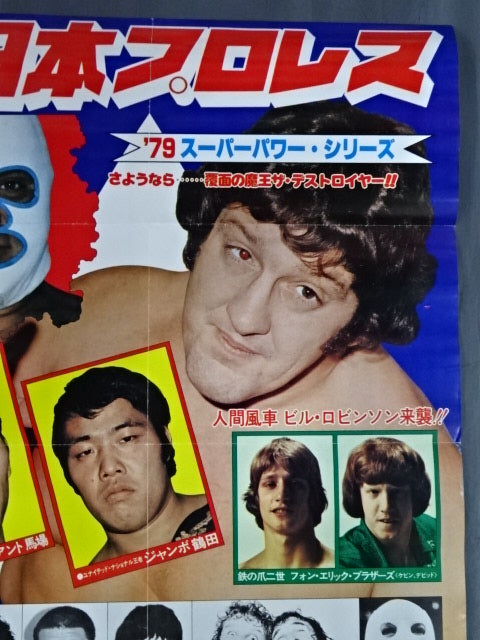 79スーパーパワー・シリーズ ★さようなら... 覆面魔王ザ・デストロイヤー!!★
