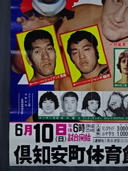 79スーパーパワー・シリーズ ★さようなら... 覆面魔王ザ・デストロイヤー!!★
