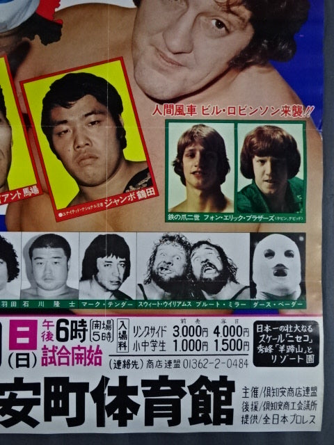 79スーパーパワー・シリーズ ★さようなら... 覆面魔王ザ・デストロイヤー!!★