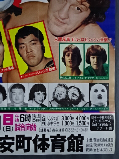 79スーパーパワー・シリーズ ★さようなら... 覆面魔王ザ・デストロイヤー!!★