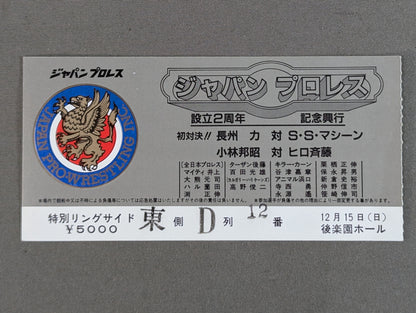 84 Japan Pro Wrestling  2nd Anniversary Box Office