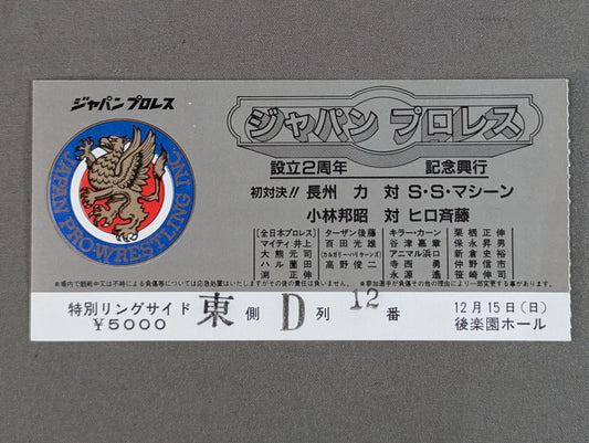 84 Japan Pro Wrestling  2nd Anniversary Box Office