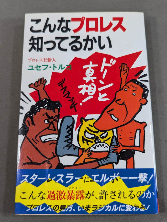Do you know this kind of Pro Wrestling?