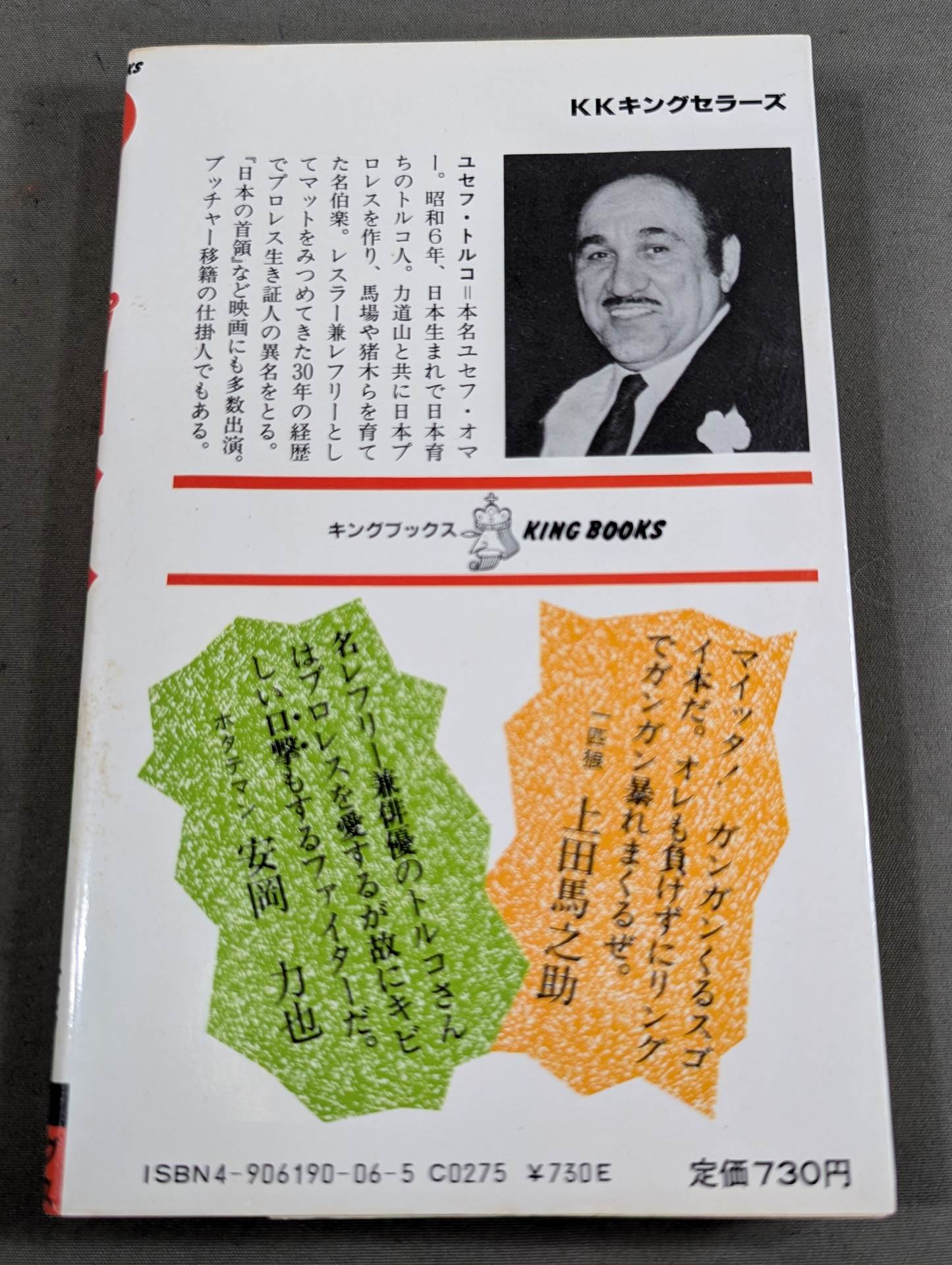 こんなプロレス知ってるかい