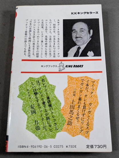 こんなプロレス知ってるかい