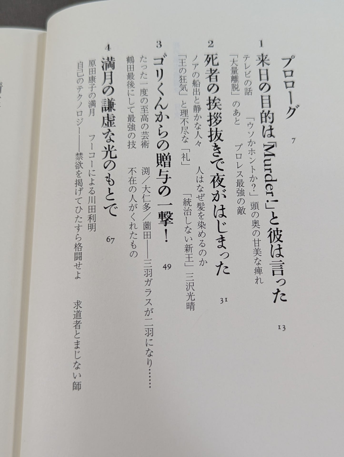 死の臨床格闘学
