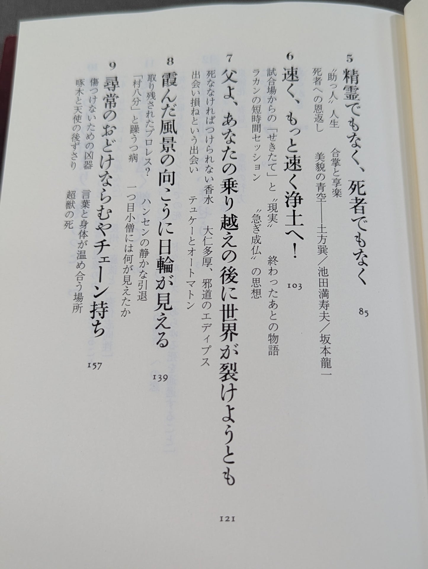 死の臨床格闘学