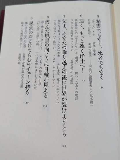 死の臨床格闘学