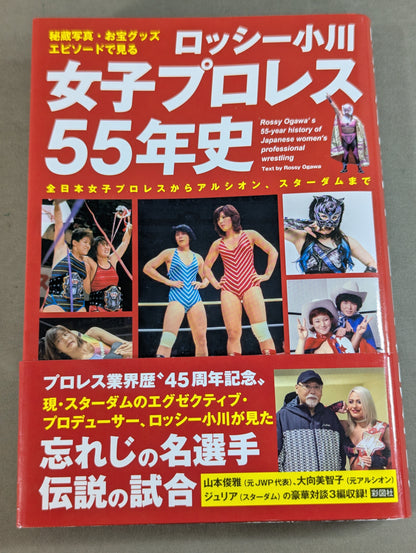 Treasured photos, treasure goods, and episodes for girls 55 years of Pro Wrestling