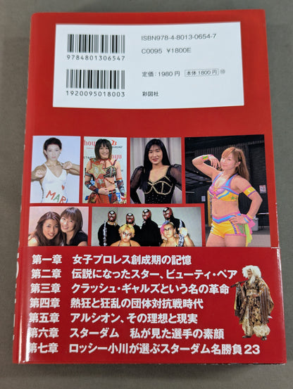 Treasured photos, treasure goods, and episodes for girls 55 years of Pro Wrestling