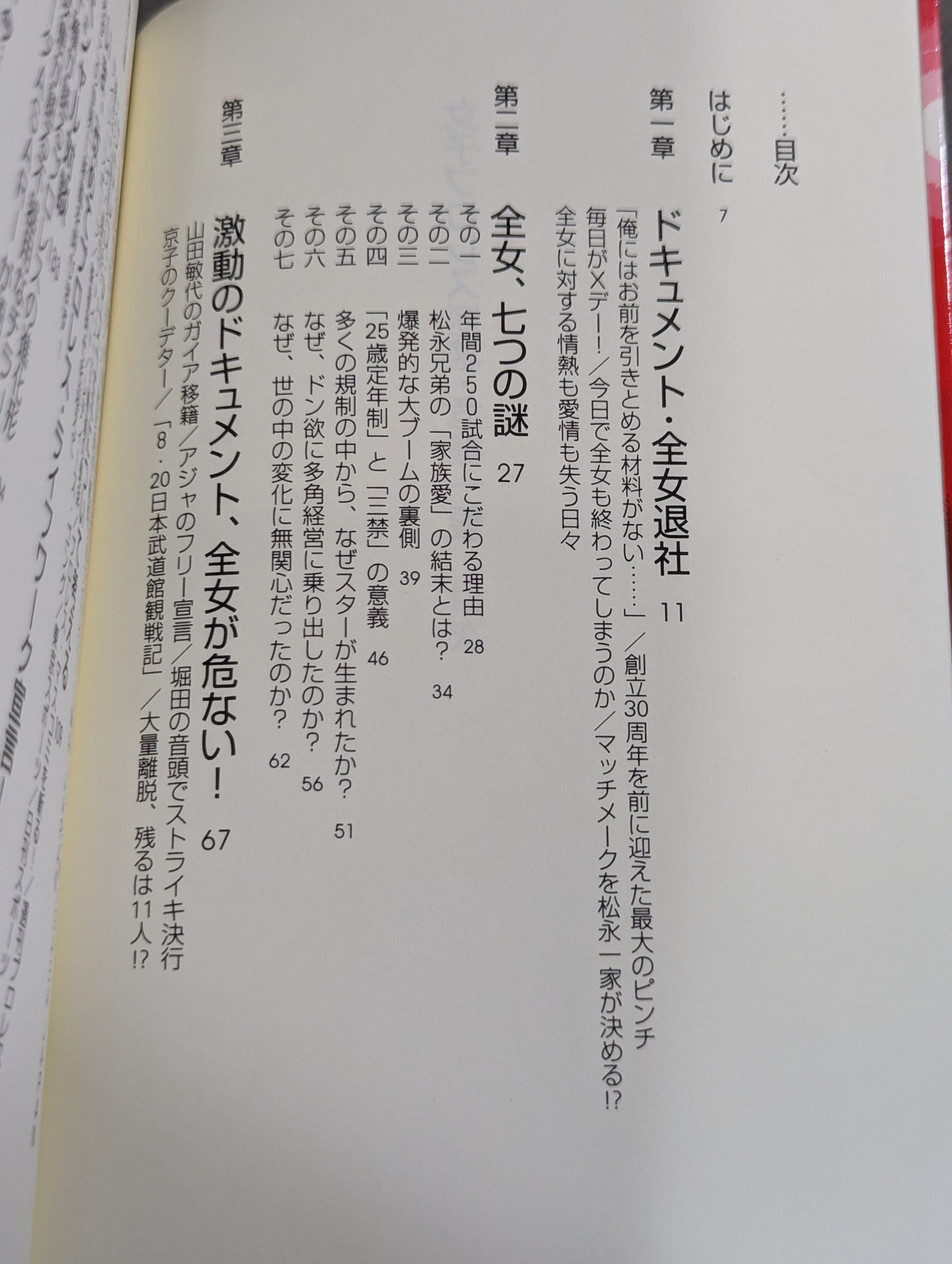 Shocking Document: The Collapse of Women's Pro Wrestling