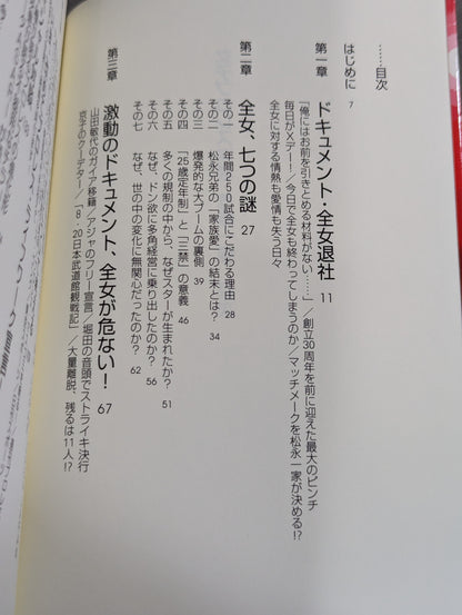 Shocking Document: The Collapse of Women's Pro Wrestling