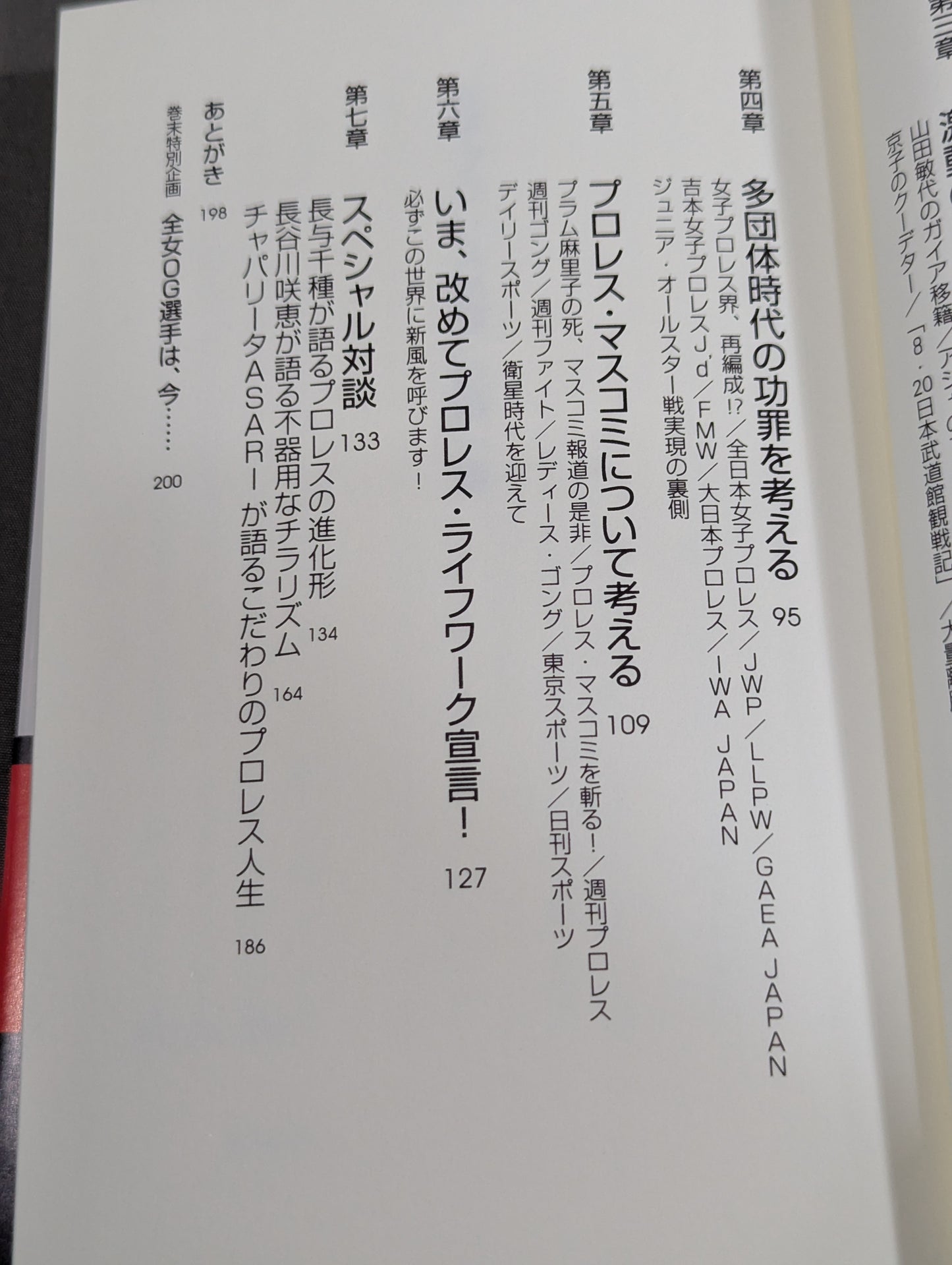 Shocking Document: The Collapse of Women's Pro Wrestling