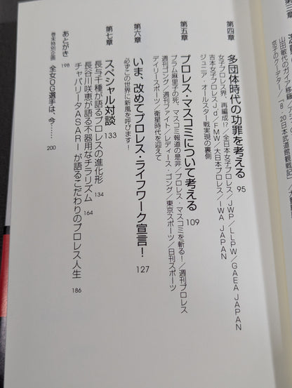 Shocking Document: The Collapse of Women's Pro Wrestling