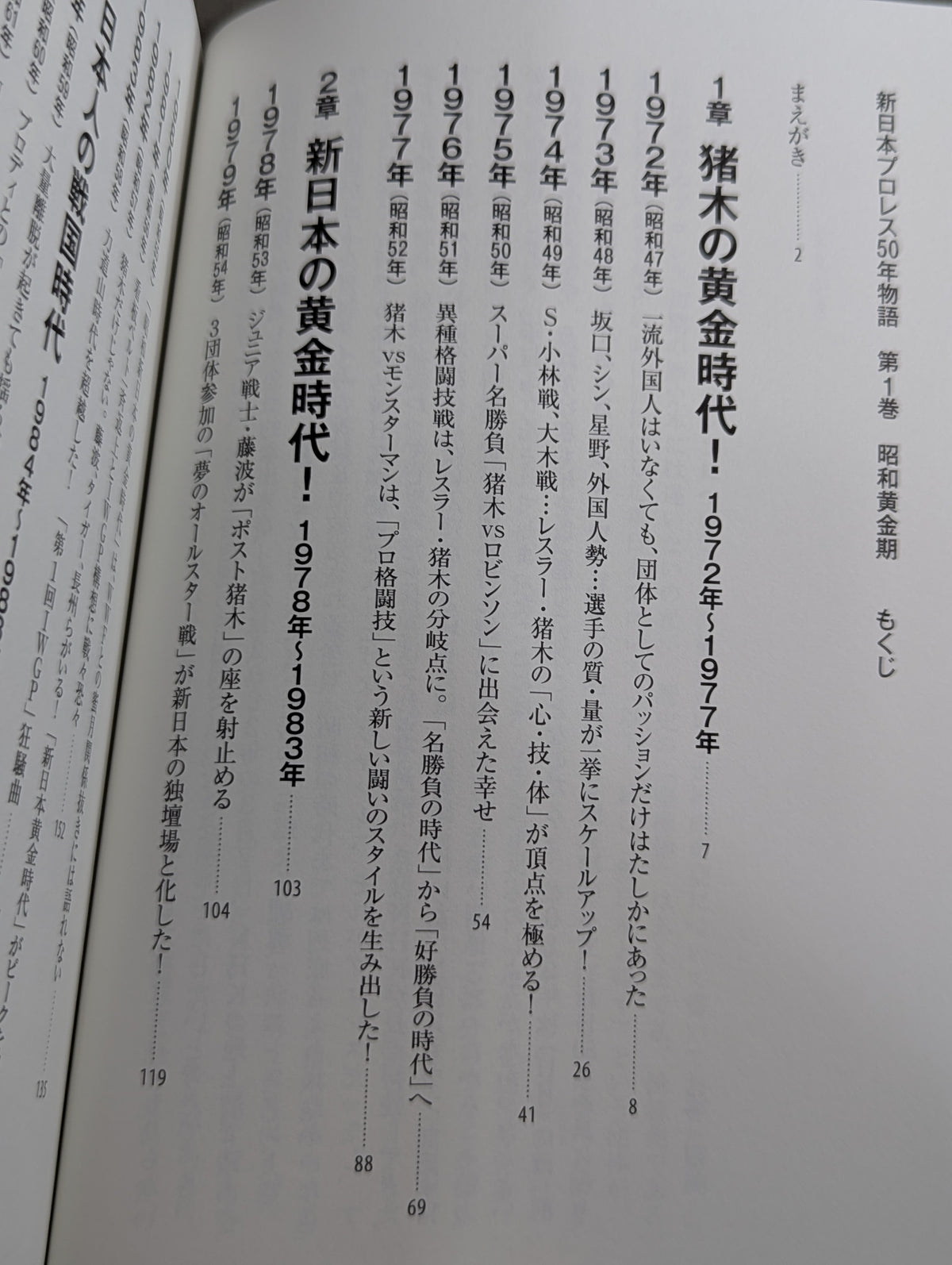 New Japan Pro Wrestling 50 Years of Stories Vol.1 Showa Golden Age