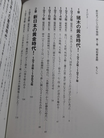 New Japan Pro Wrestling 50 Years of Stories Vol.1 Showa Golden Age