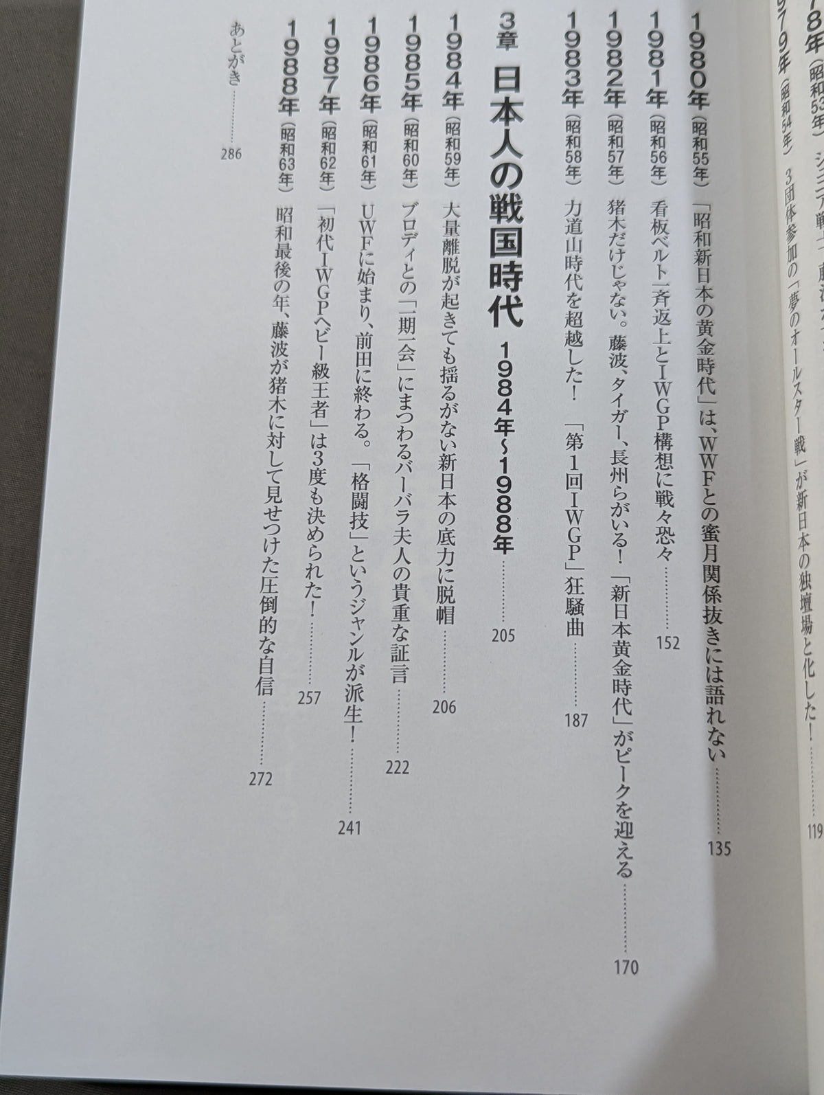 New Japan Pro Wrestling 50 Years of Stories Vol.1 Showa Golden Age