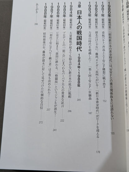 New Japan Pro Wrestling 50 Years of Stories Vol.1 Showa Golden Age