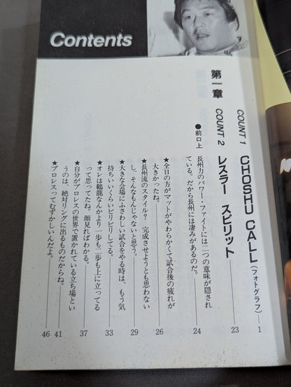 燃える!長州力