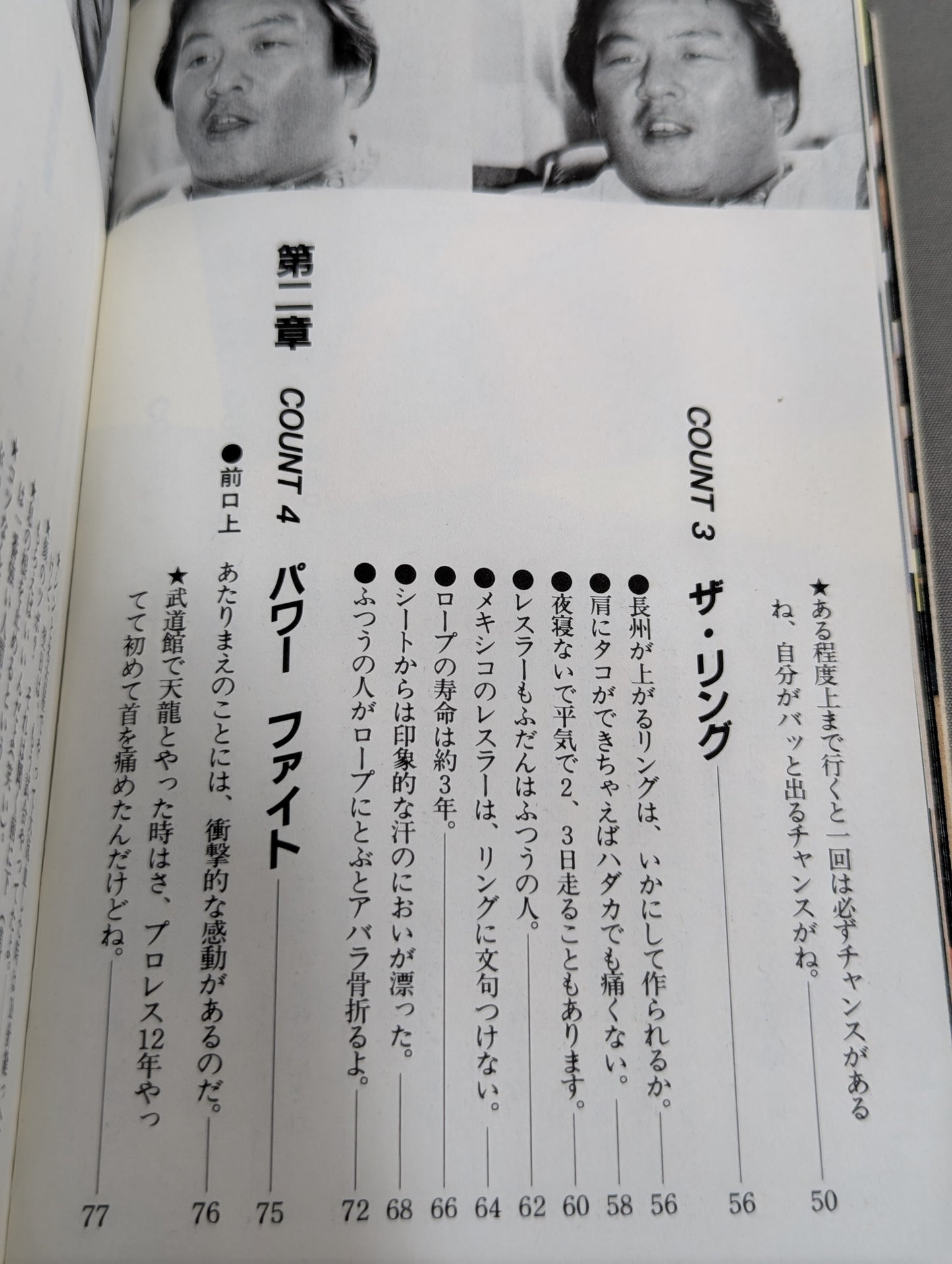 燃える!長州力