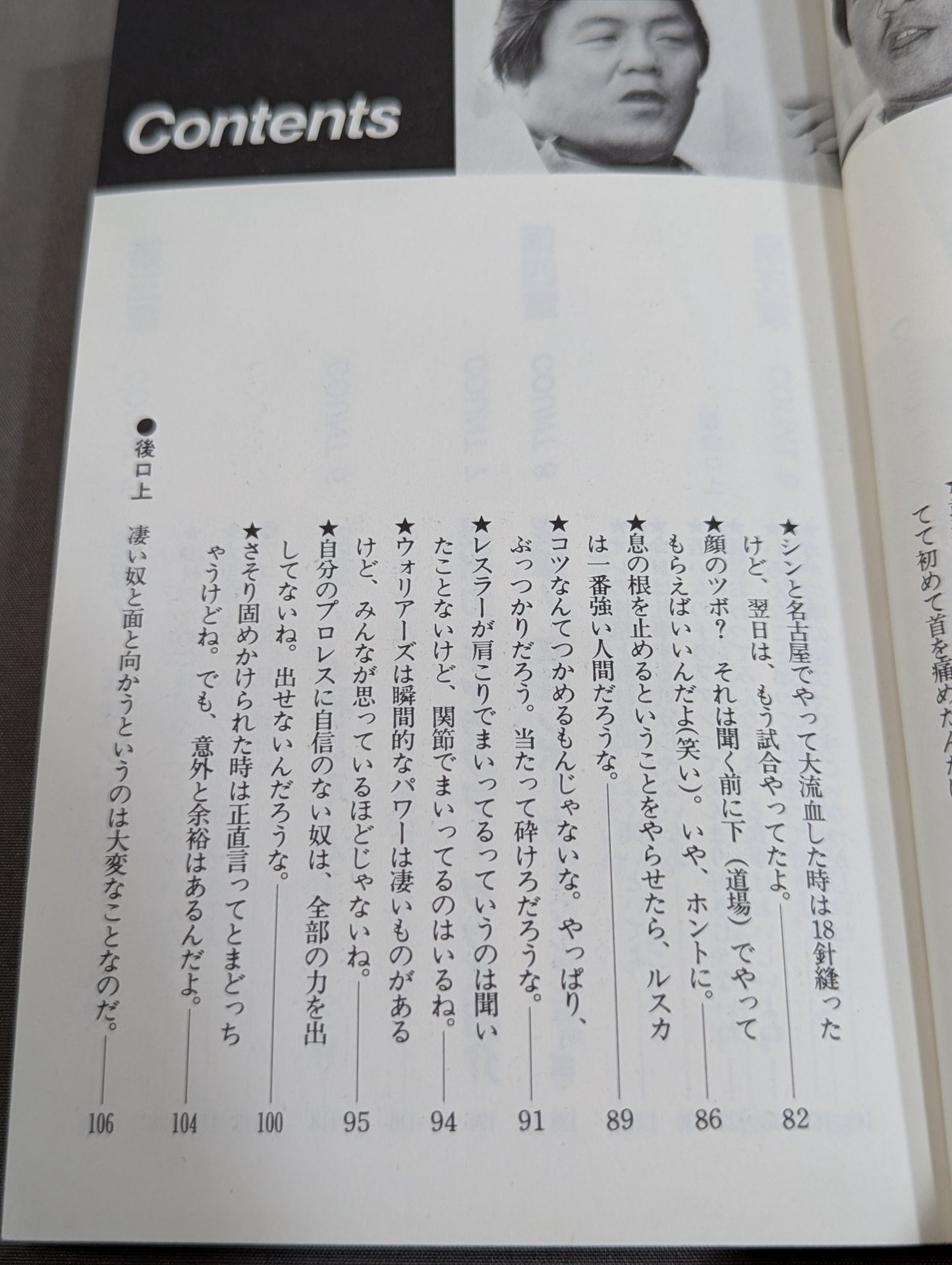 燃える!長州力