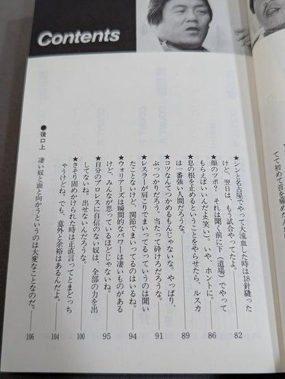 燃える!長州力