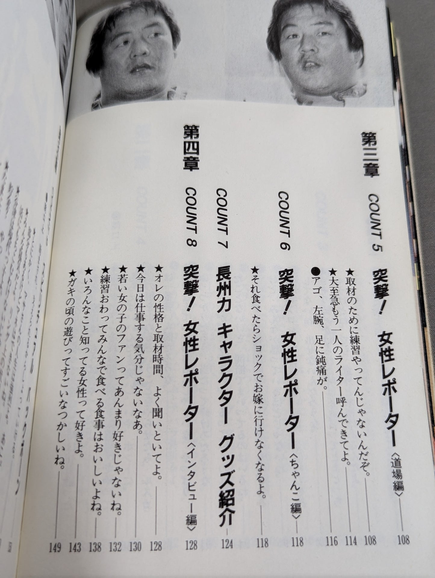 燃える!長州力