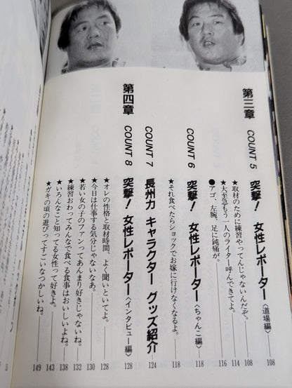 燃える!長州力
