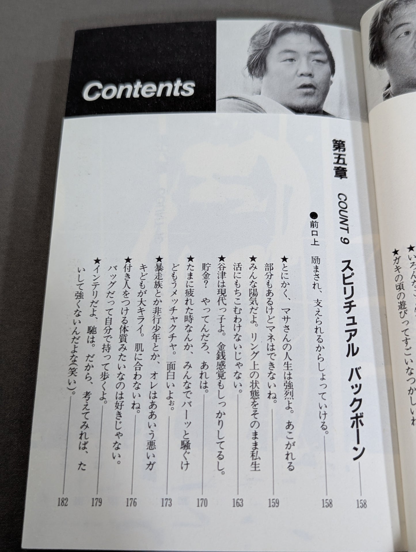 燃える!長州力