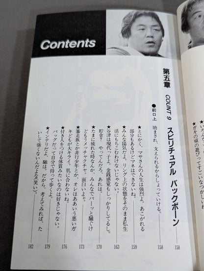 燃える!長州力