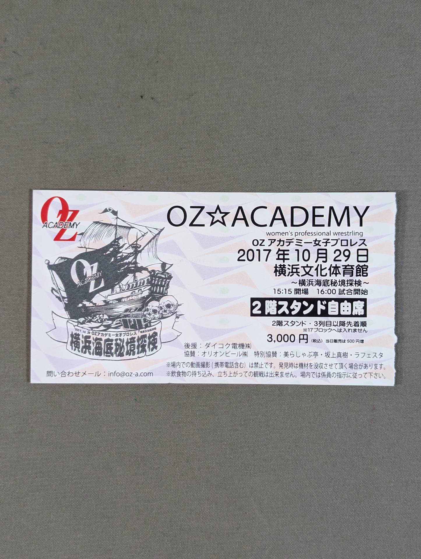 横浜海底秘境探検