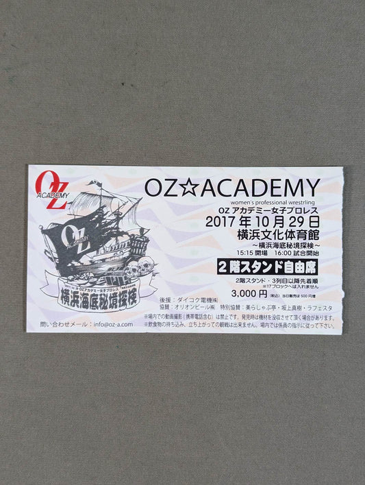 横浜海底秘境探検