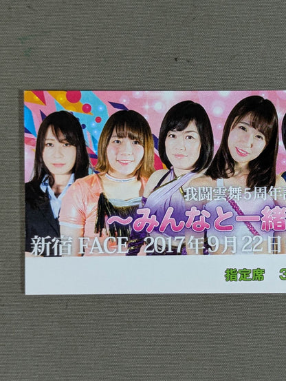 我闘雲舞5周年記念大会 ～みんなと一緒に6年目～