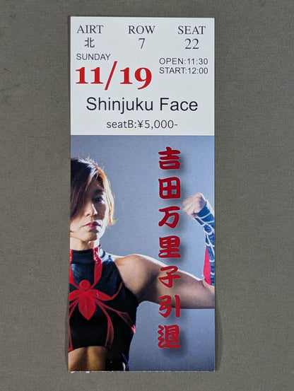 吉田万里子引退 MARIKO FINAL