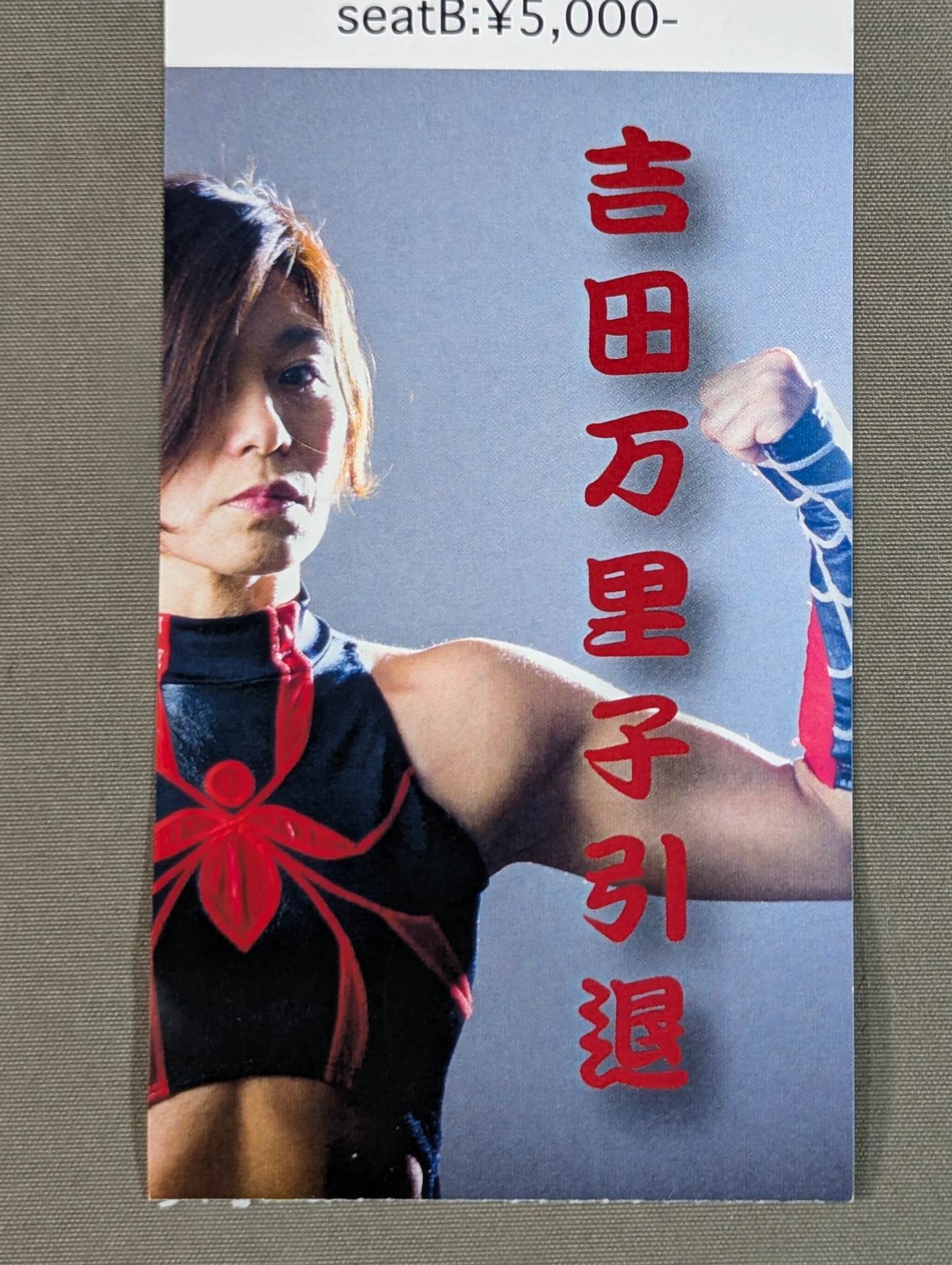 吉田万里子引退 MARIKO FINAL