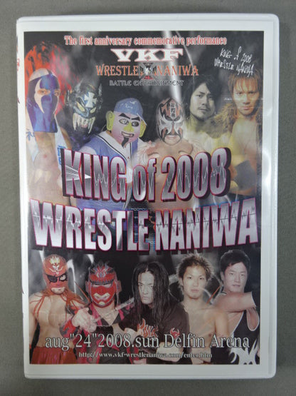 VKF KING of 2008 WRESTLE NANIWA