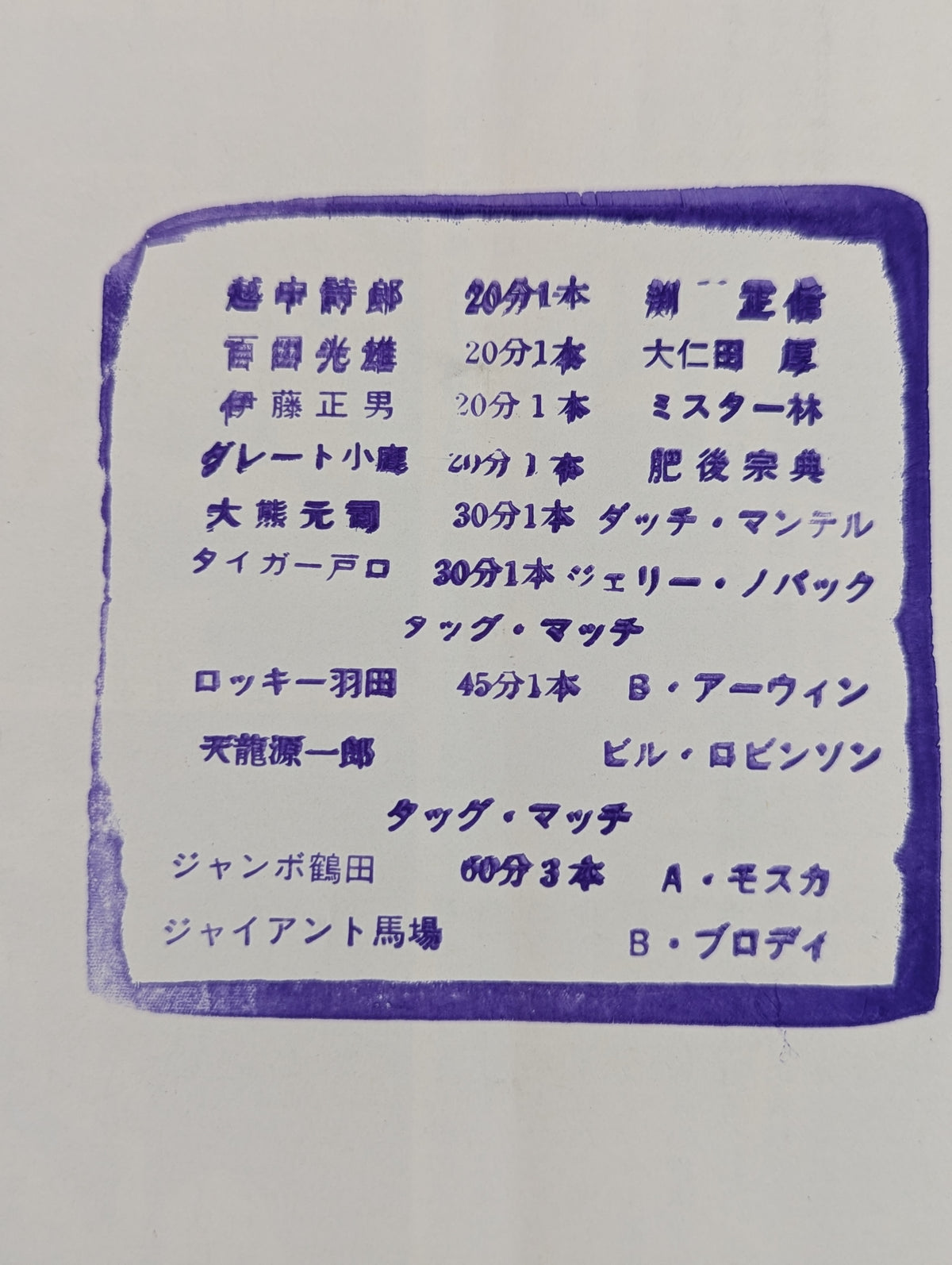 80新春ジャイアント・シリーズ