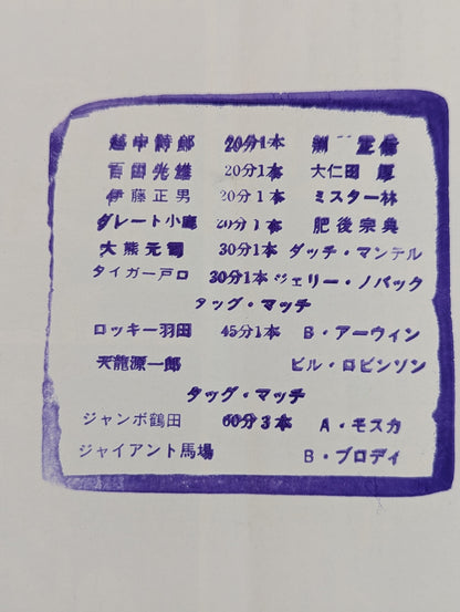 80新春ジャイアント・シリーズ