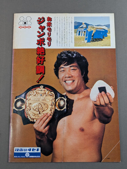 80新春ジャイアント・シリーズ