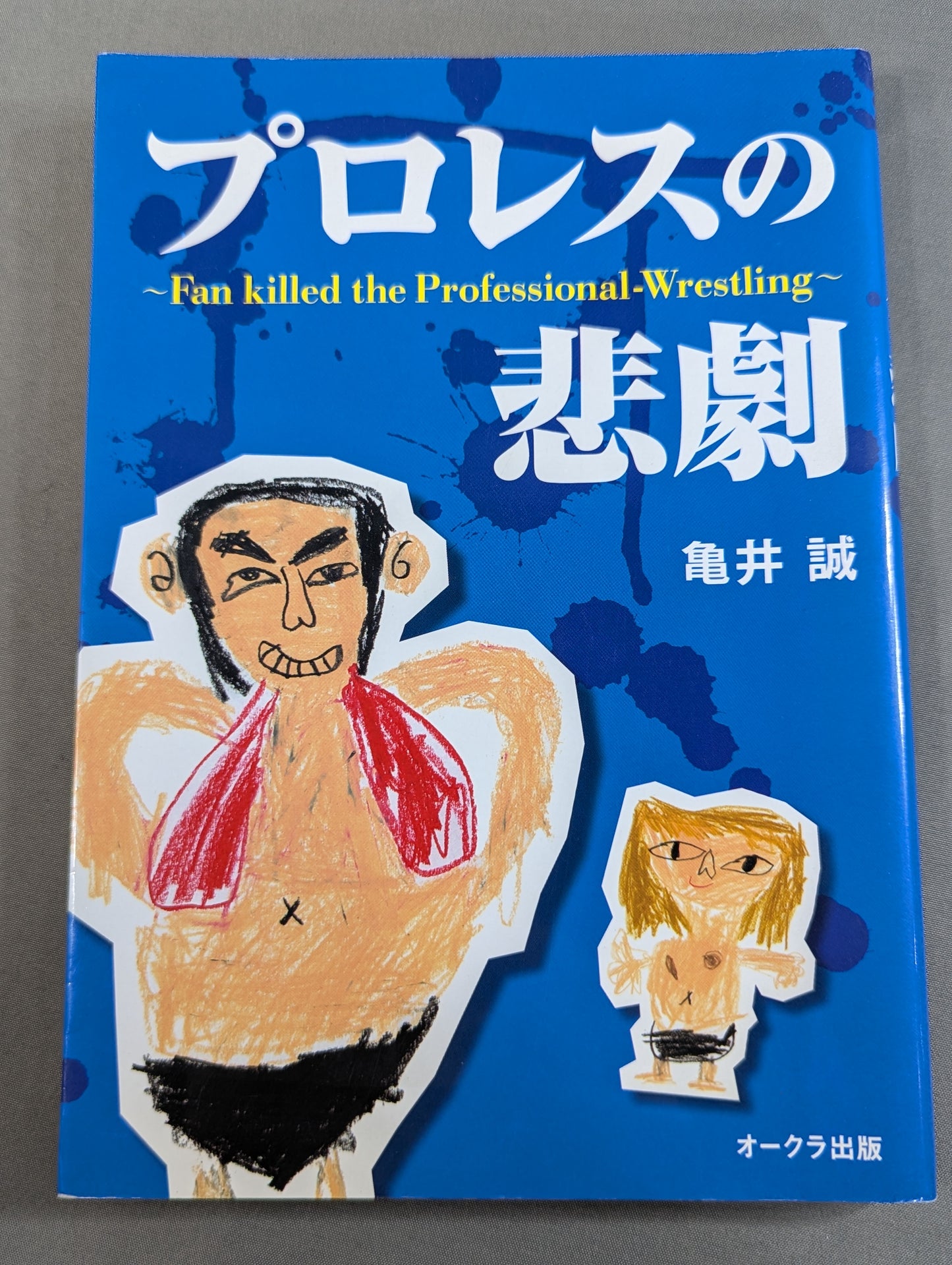 The tragedy of Pro Wrestling Fan killed the Professional‐Wrestling