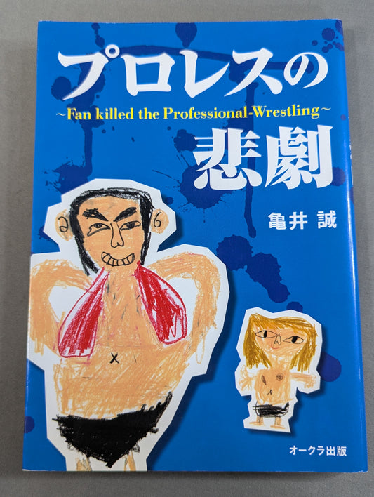 The tragedy of Pro Wrestling Fan killed the Professional‐Wrestling