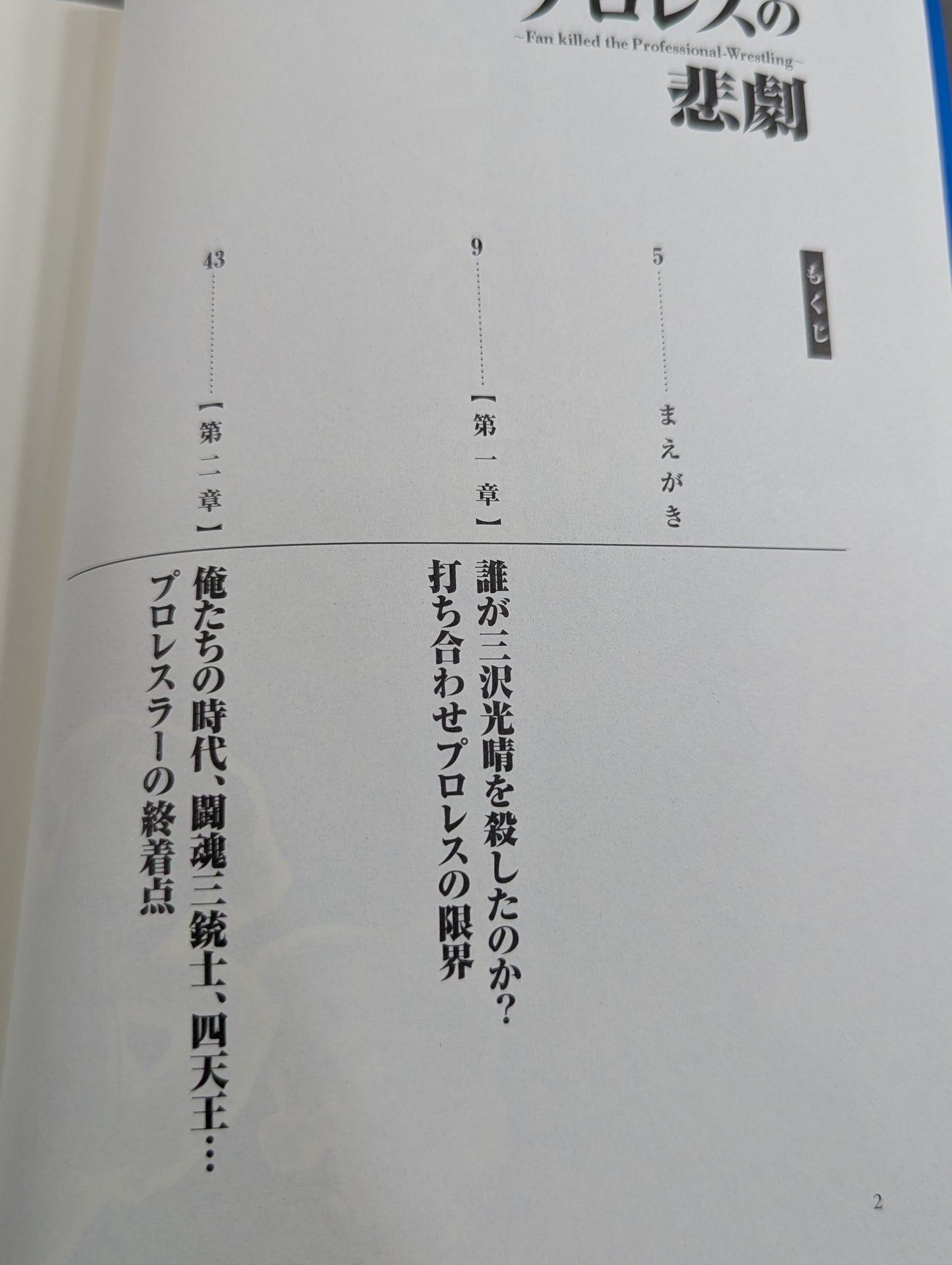 The tragedy of Pro Wrestling Fan killed the Professional‐Wrestling
