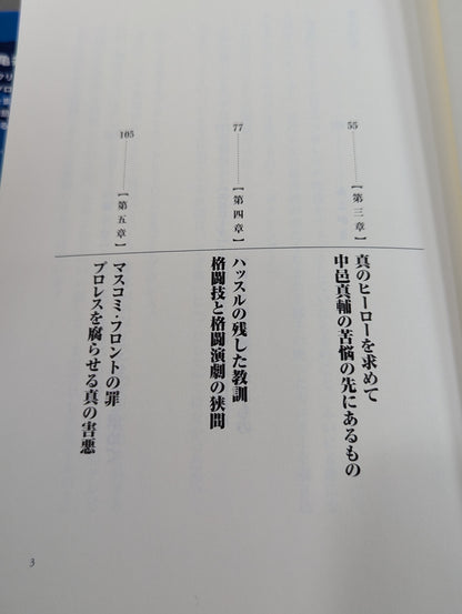 The tragedy of Pro Wrestling Fan killed the Professional‐Wrestling