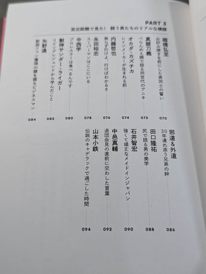 コブラツイストに愛をこめて