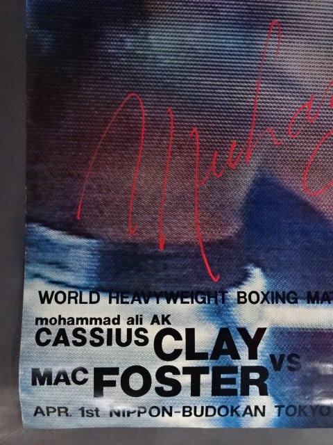 ★ Ali, the first game in Japan! ★ Muhammad Ali vs Mac Foster