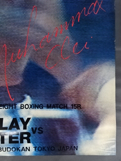 ★ Ali, the first game in Japan! ★ Muhammad Ali vs Mac Foster