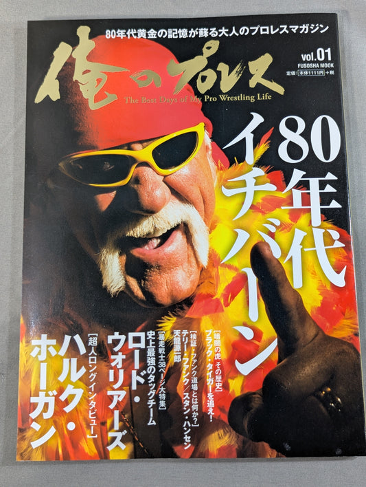 My Pro Wrestling vol.01