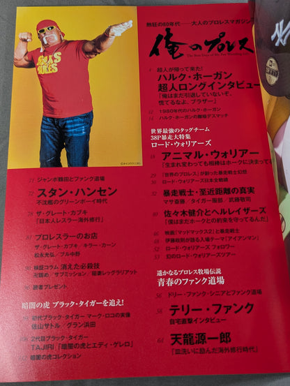 俺のプロレス vol.01